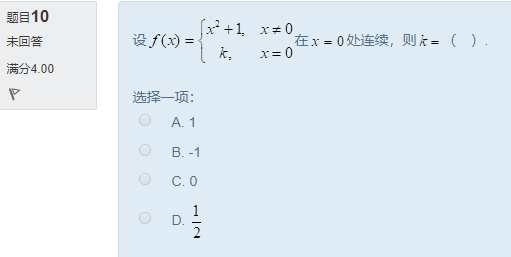 图片[28] | 国开电大《经济数学基础12》形考任务作业1答案 | 零号床学习笔记